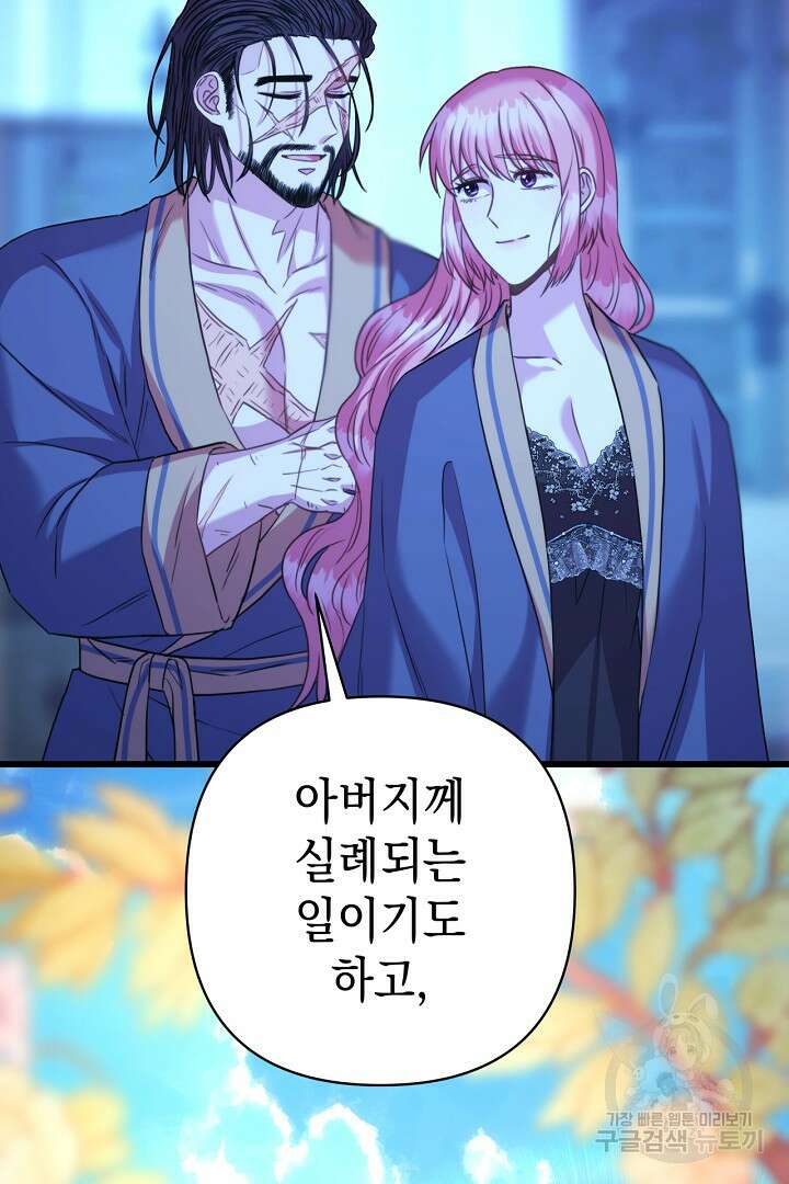 아무튼 로판 맞습니다 84화 84