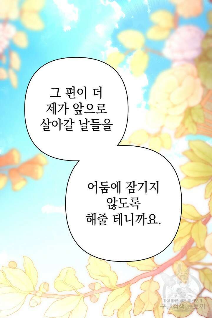 아무튼 로판 맞습니다 84화 85