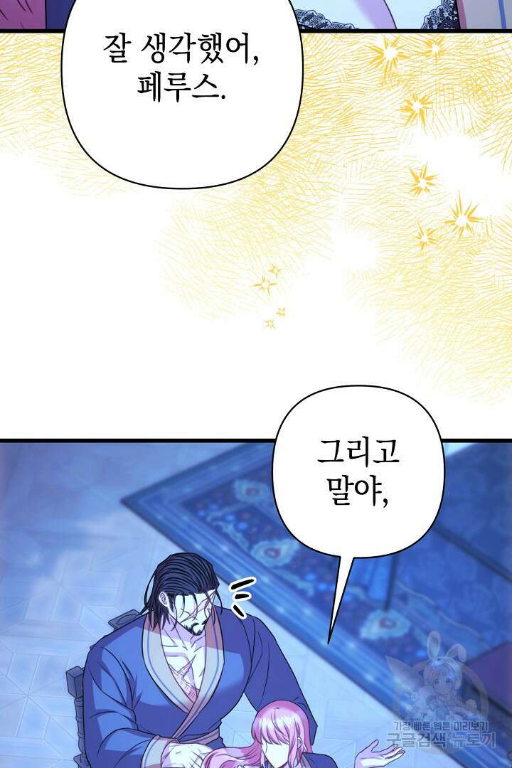 아무튼 로판 맞습니다 84화 87