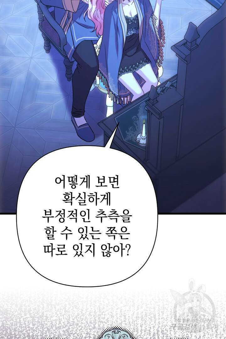 아무튼 로판 맞습니다 84화 88