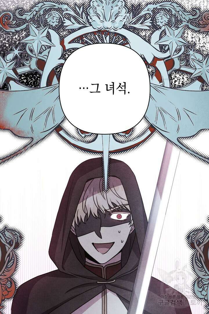 아무튼 로판 맞습니다 84화 89