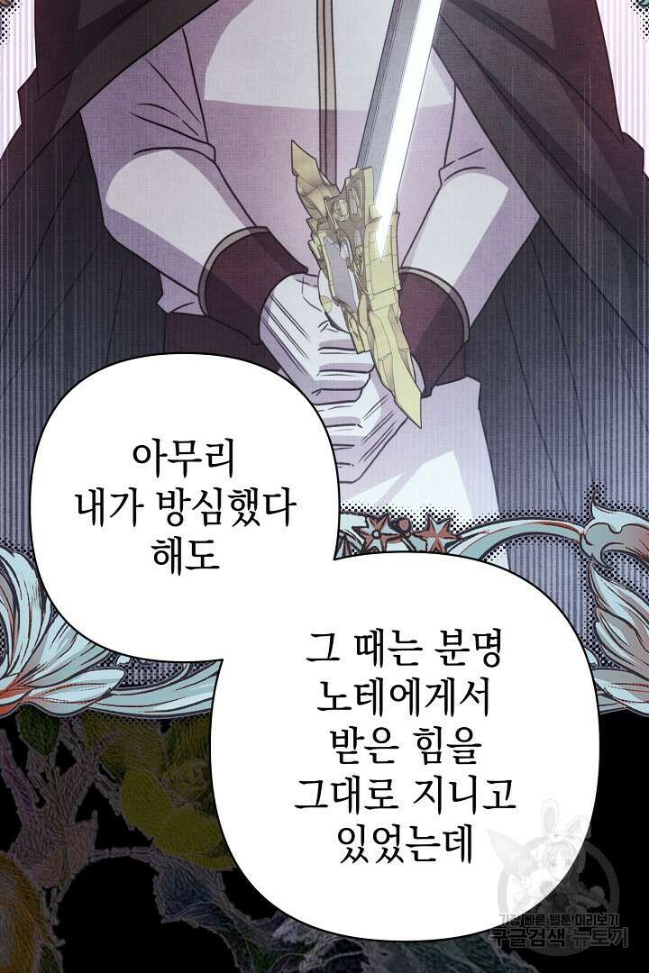 아무튼 로판 맞습니다 84화 90
