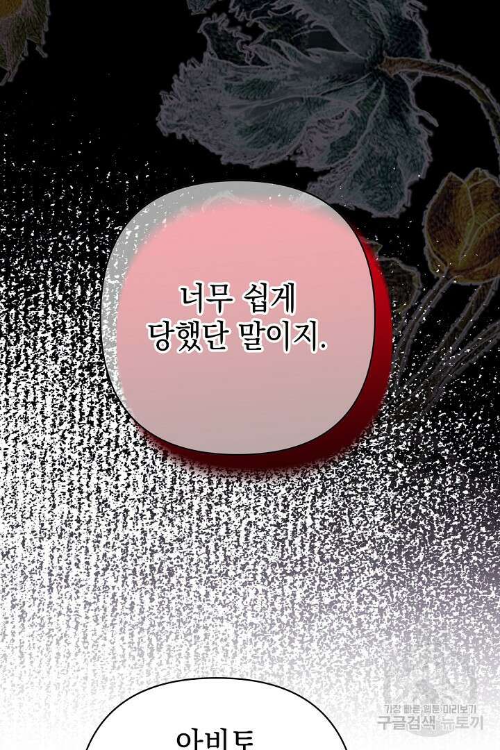 아무튼 로판 맞습니다 84화 91