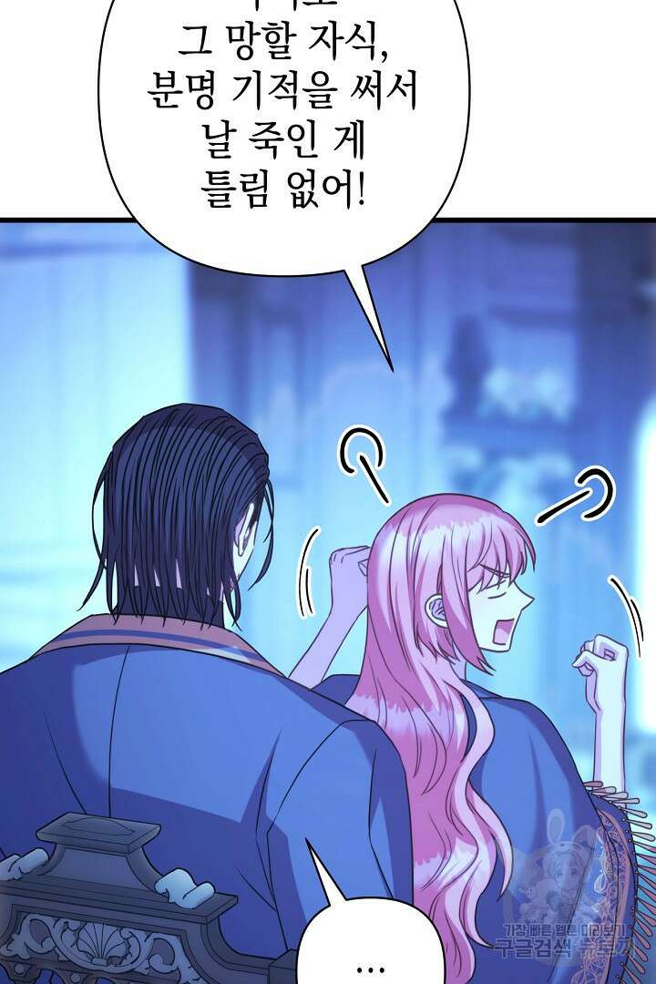 아무튼 로판 맞습니다 84화 92