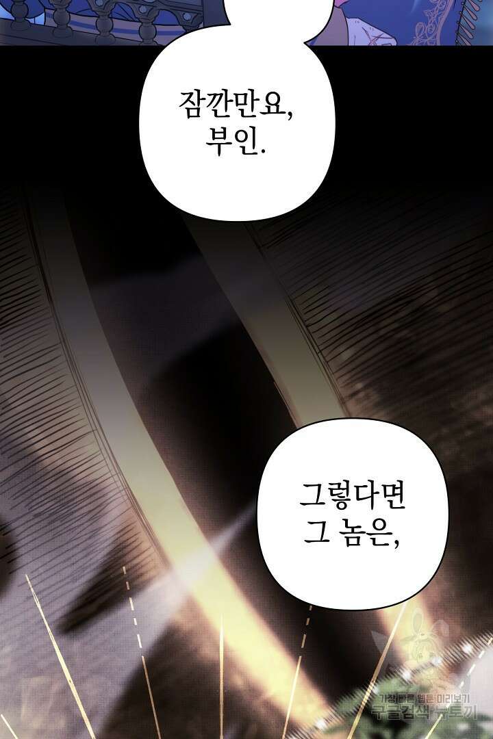 아무튼 로판 맞습니다 84화 93