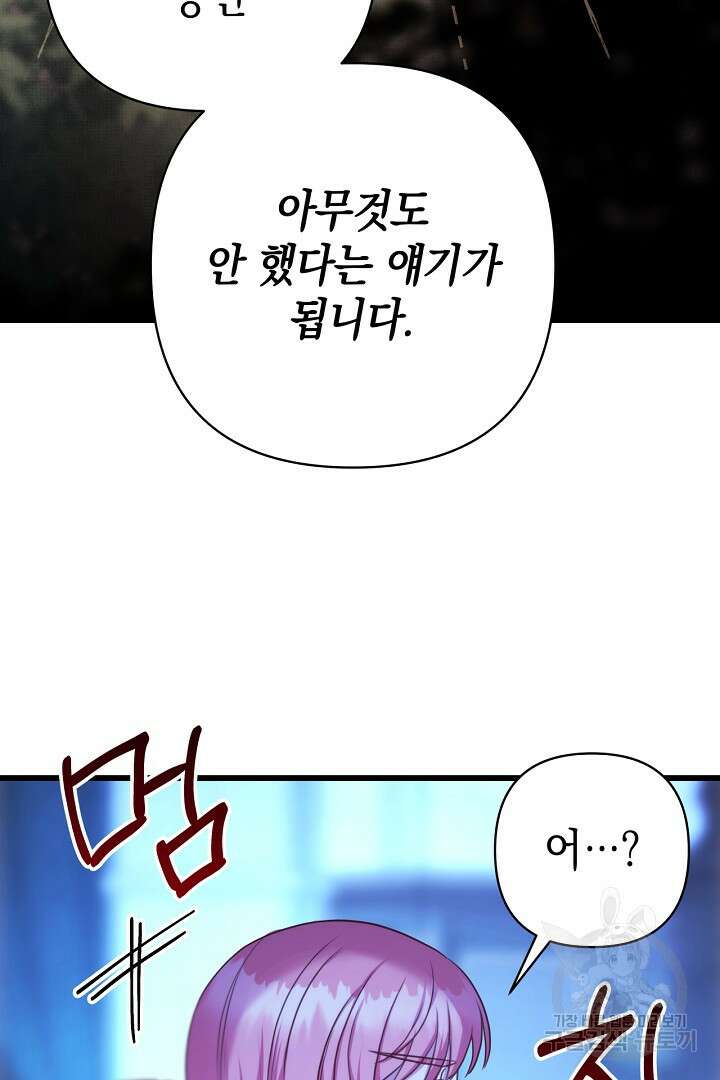 아무튼 로판 맞습니다 84화 95