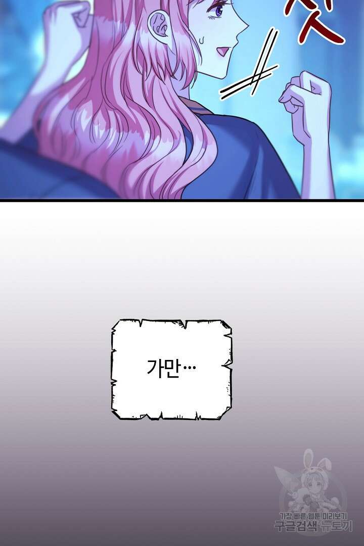 아무튼 로판 맞습니다 84화 96