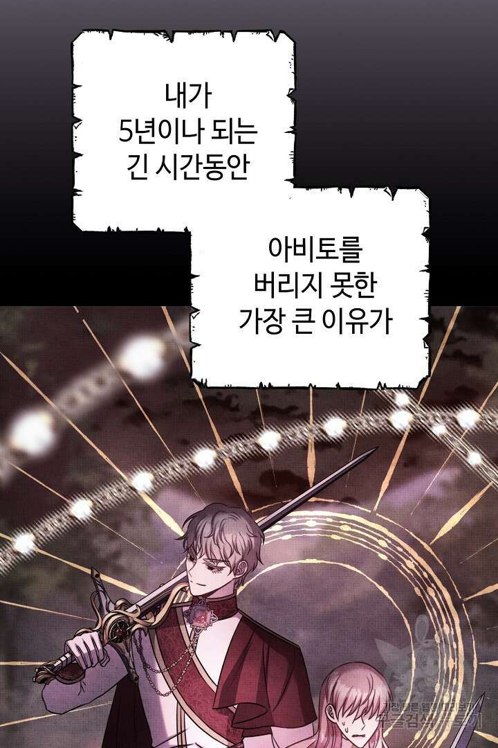 아무튼 로판 맞습니다 84화 97