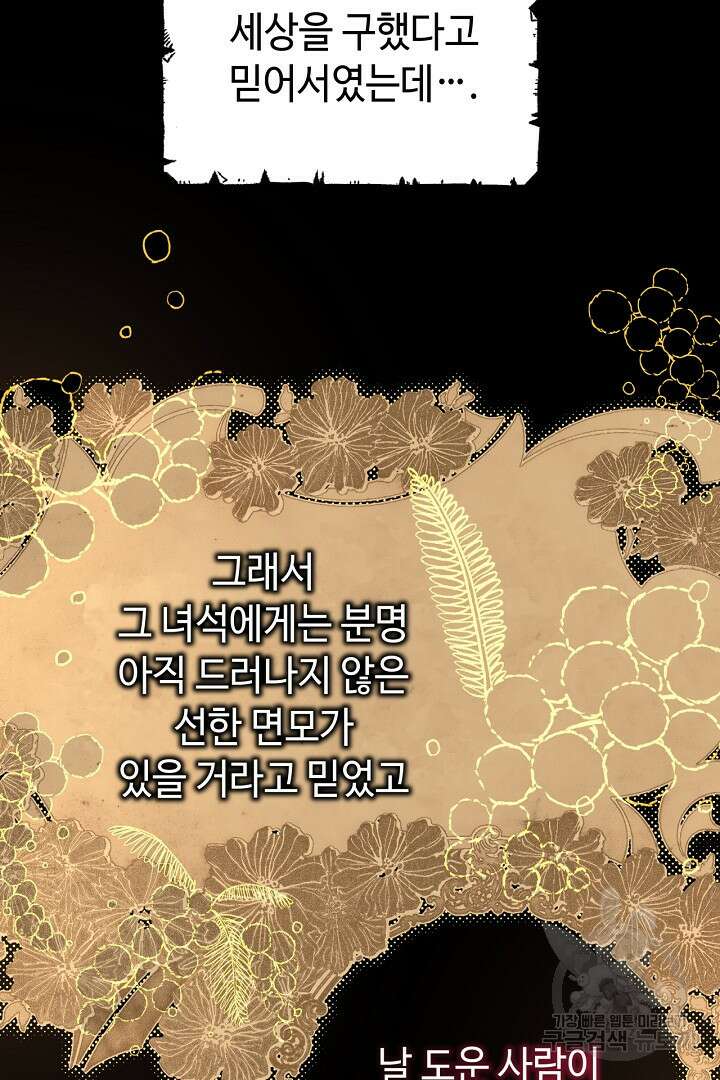 아무튼 로판 맞습니다 84화 99