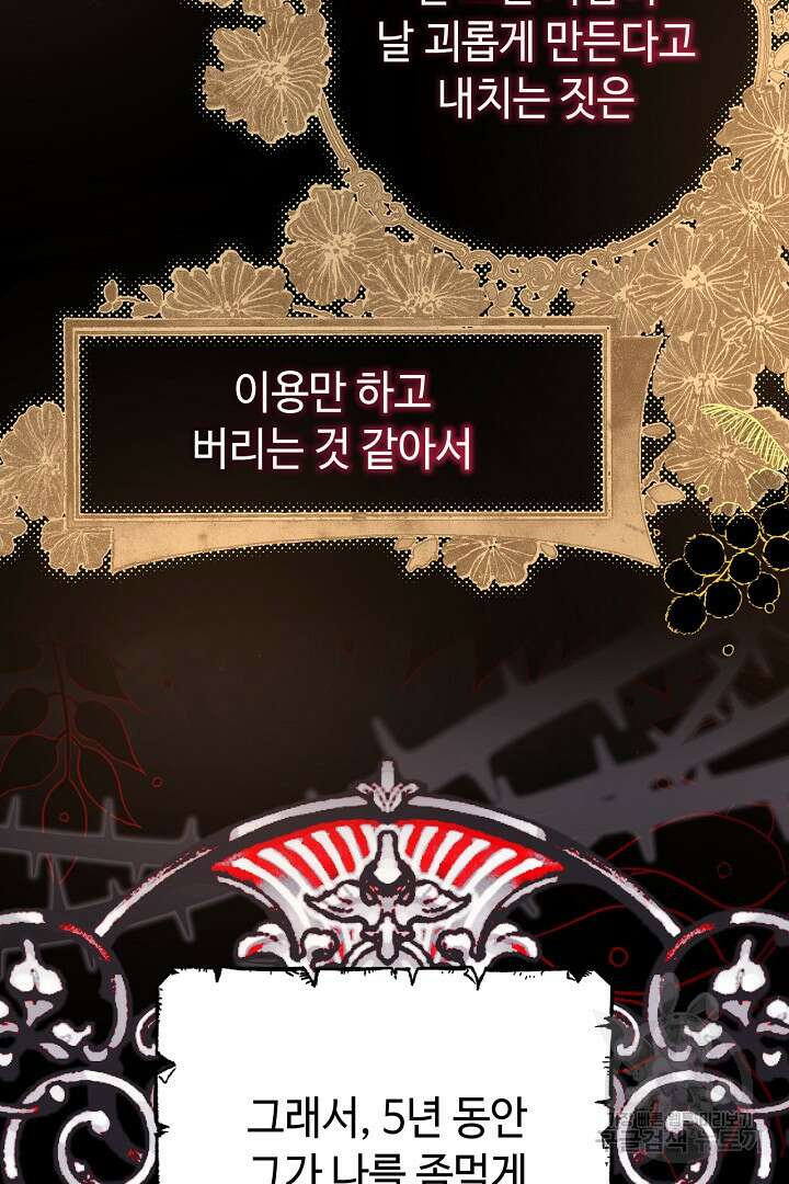 아무튼 로판 맞습니다 84화 100