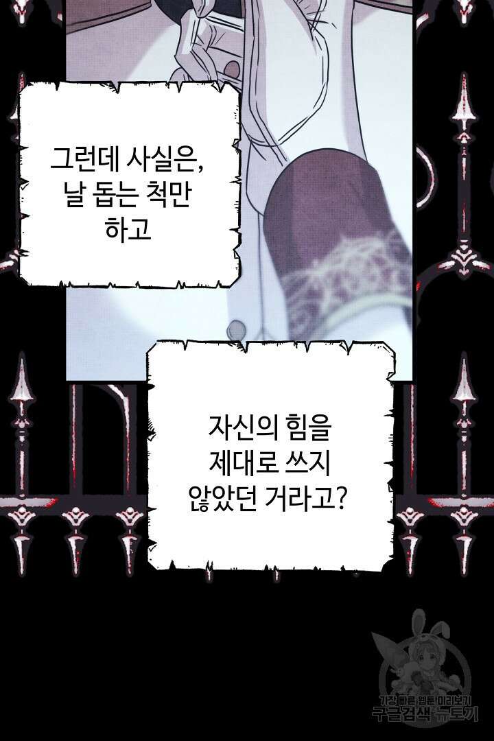 아무튼 로판 맞습니다 84화 102