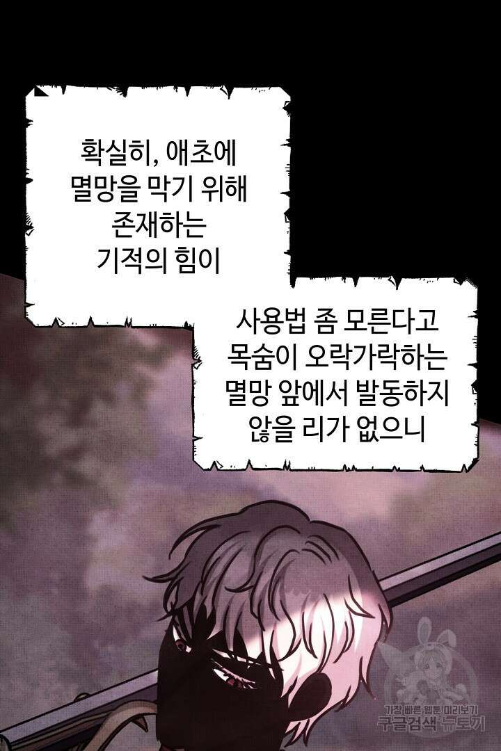 아무튼 로판 맞습니다 84화 103