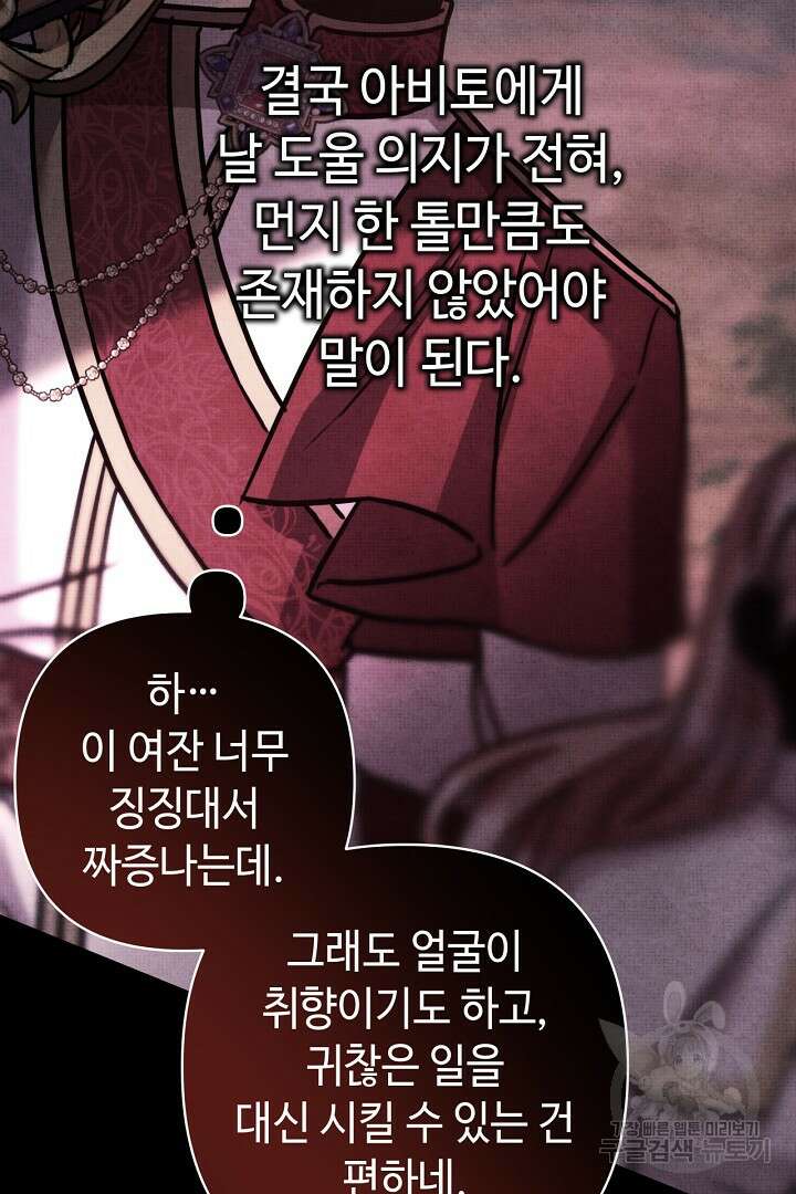 아무튼 로판 맞습니다 84화 104