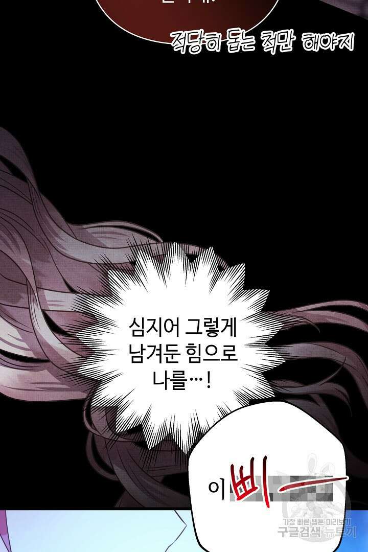 아무튼 로판 맞습니다 84화 105