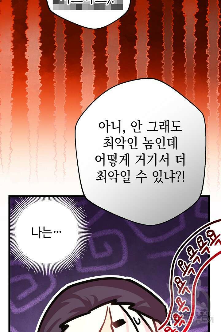 아무튼 로판 맞습니다 84화 108