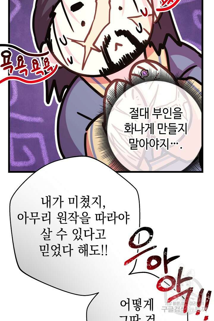 아무튼 로판 맞습니다 84화 109