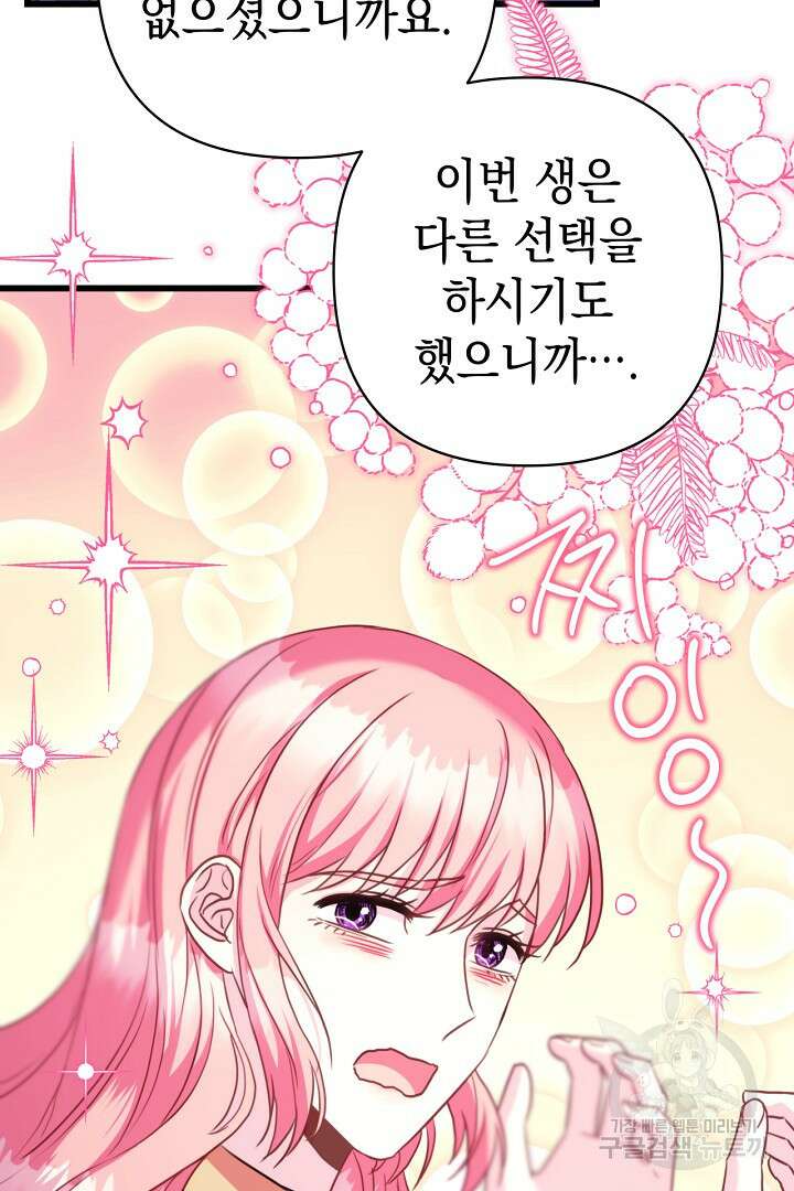 아무튼 로판 맞습니다 84화 111