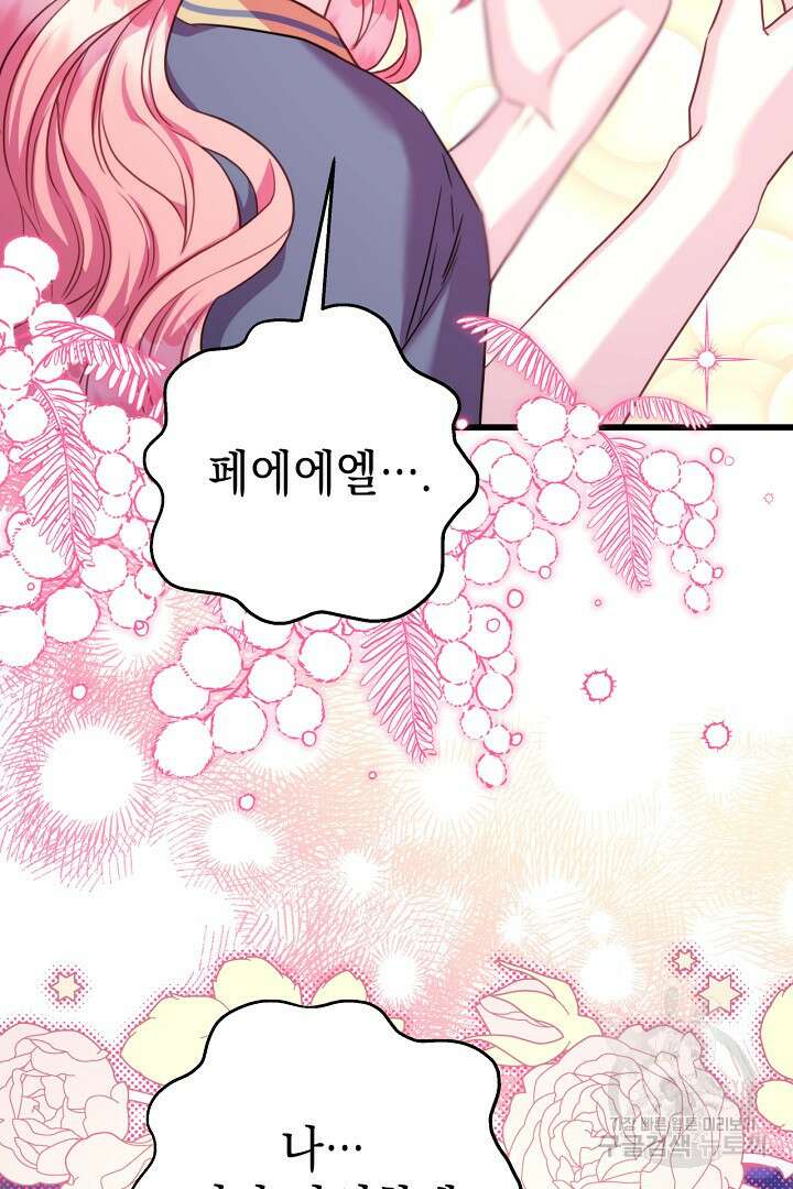 아무튼 로판 맞습니다 84화 112