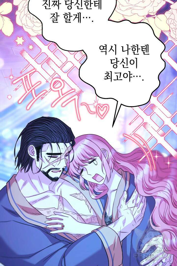 아무튼 로판 맞습니다 84화 113
