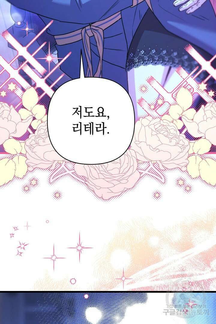 아무튼 로판 맞습니다 84화 114