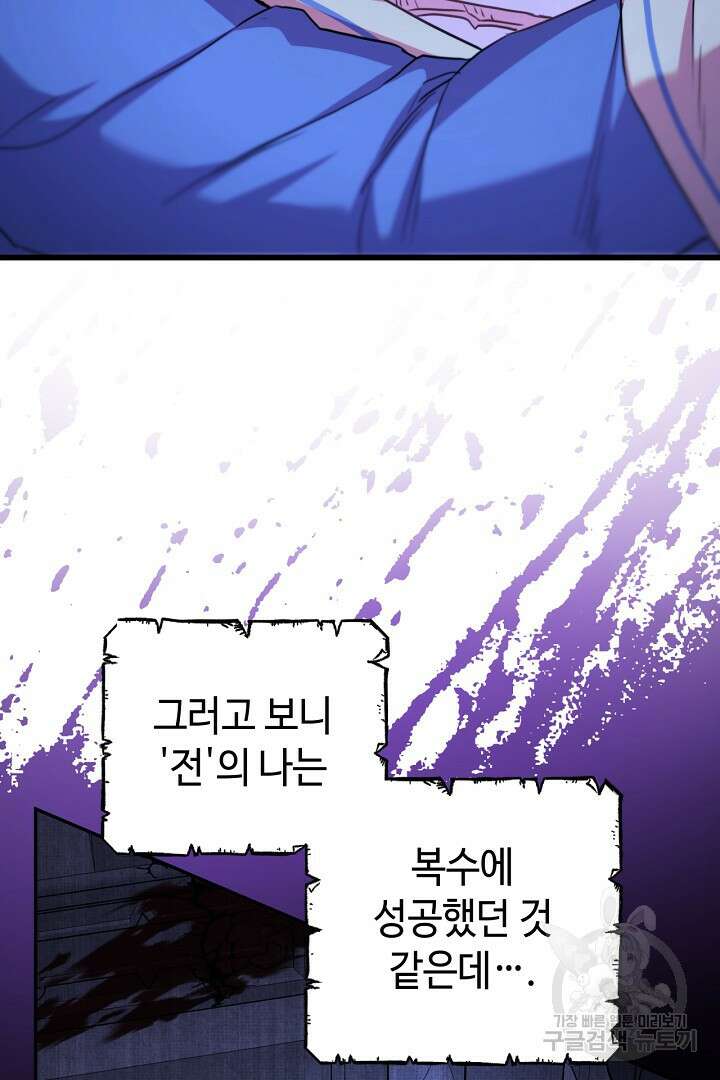 아무튼 로판 맞습니다 84화 116