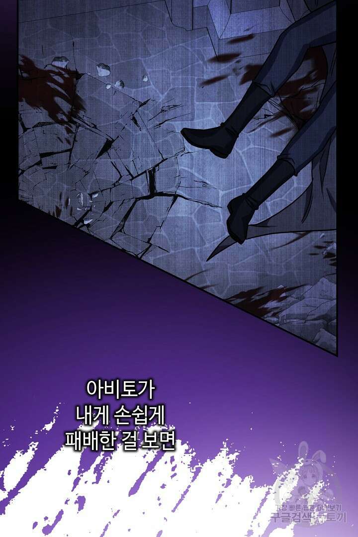 아무튼 로판 맞습니다 84화 117