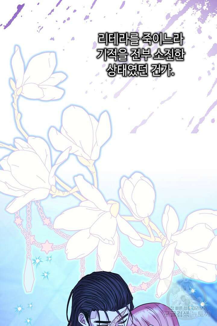 아무튼 로판 맞습니다 84화 118