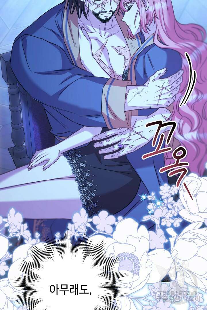 아무튼 로판 맞습니다 84화 119