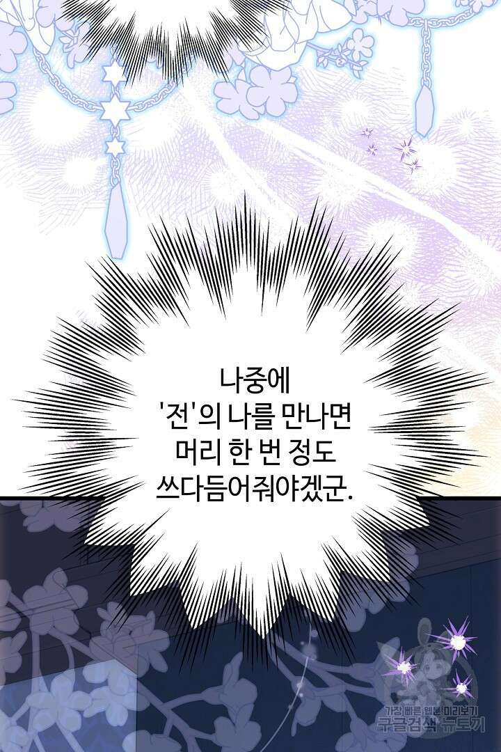 아무튼 로판 맞습니다 84화 120