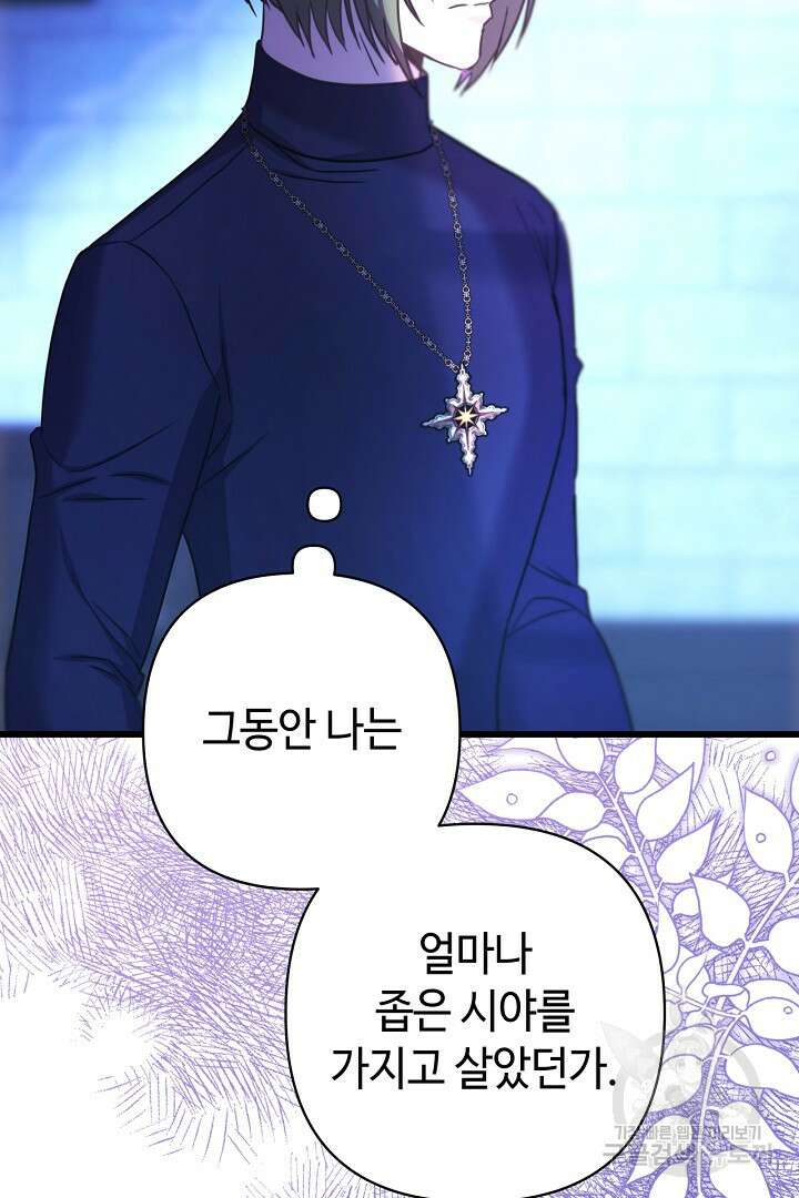 아무튼 로판 맞습니다 84화 125