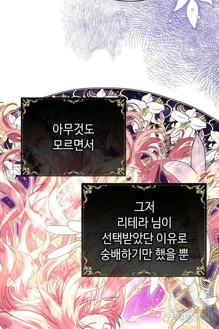 아무튼 로판 맞습니다 84화 126