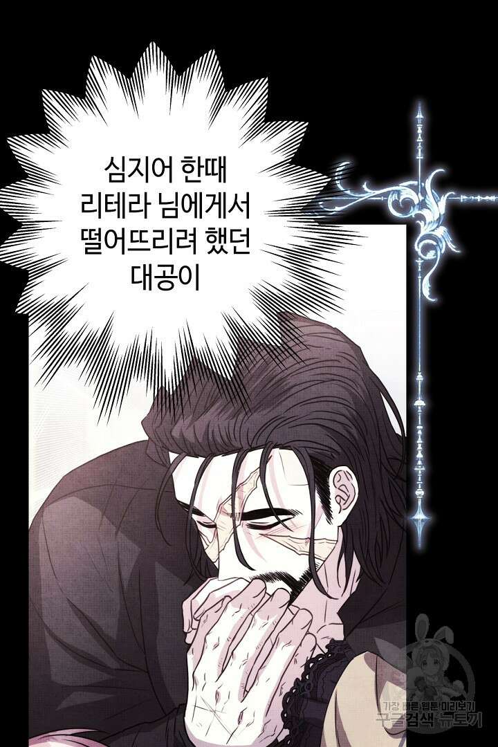 아무튼 로판 맞습니다 84화 129