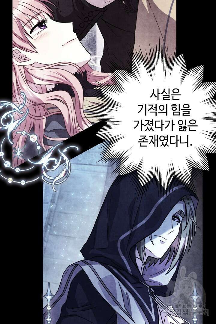 아무튼 로판 맞습니다 84화 130