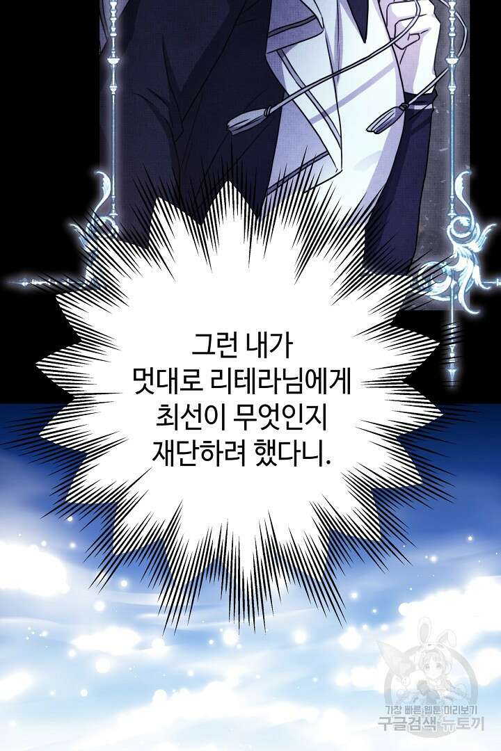 아무튼 로판 맞습니다 84화 131