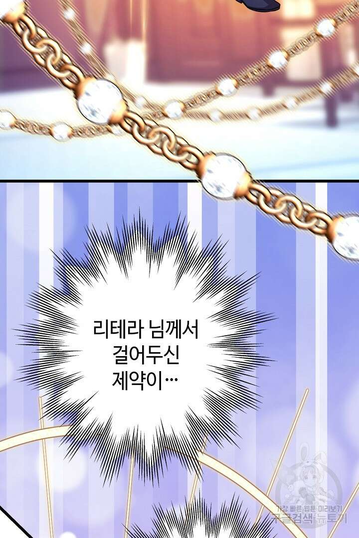아무튼 로판 맞습니다 84화 139