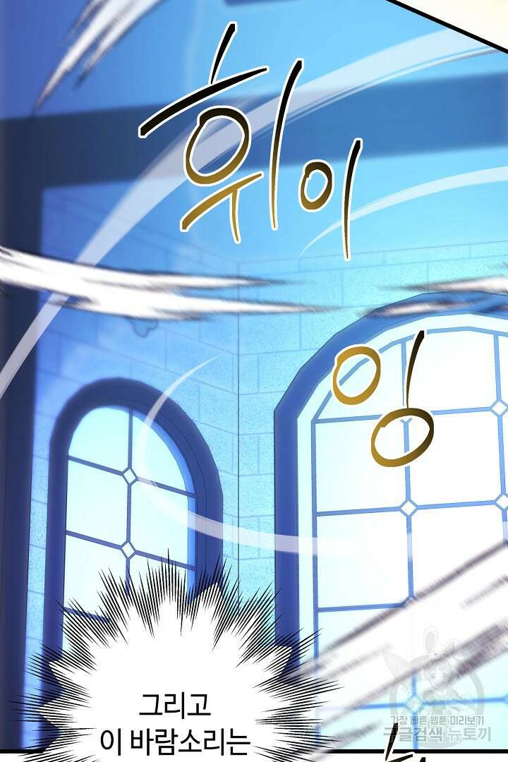 아무튼 로판 맞습니다 84화 142