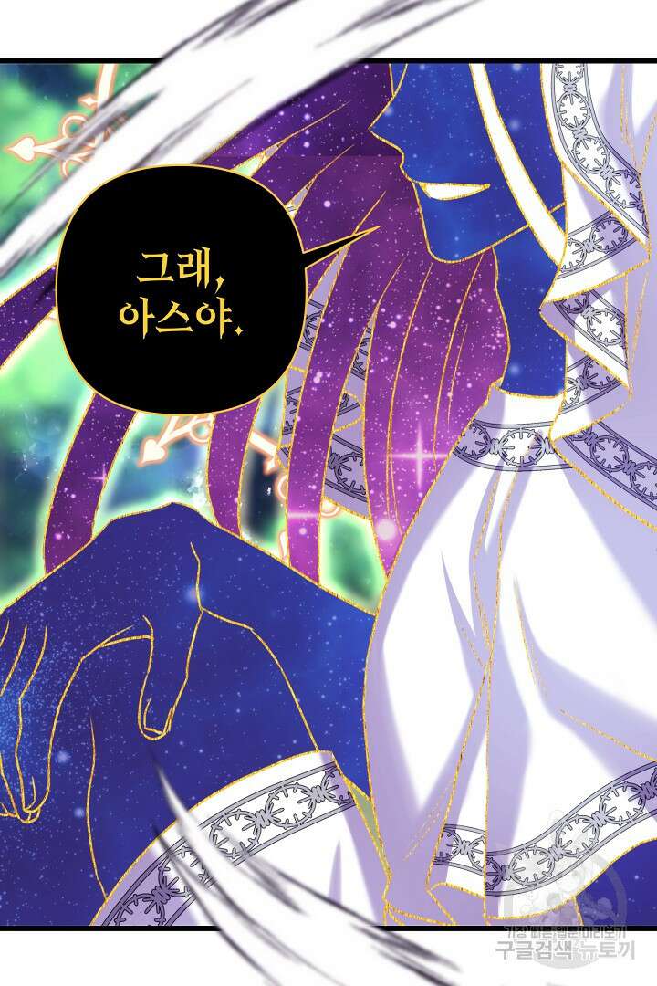 아무튼 로판 맞습니다 84화 145