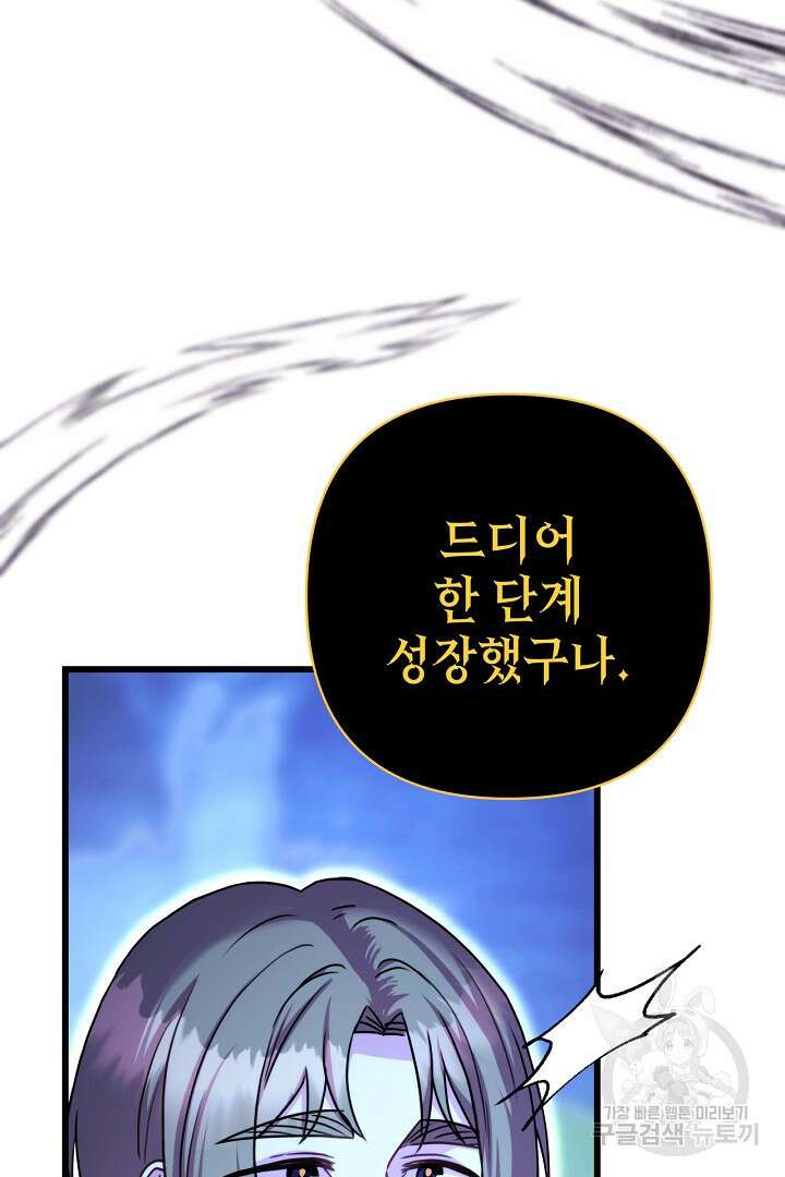 아무튼 로판 맞습니다 84화 146