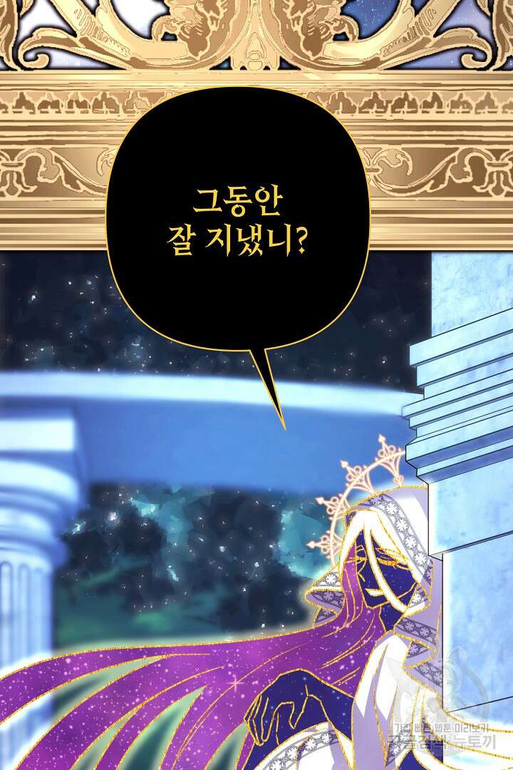 아무튼 로판 맞습니다 84화 148