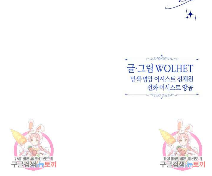 아무튼 로판 맞습니다 84화 153