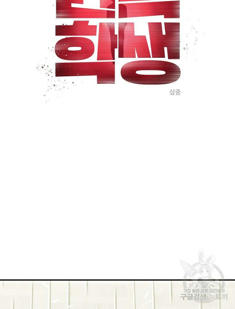권력학생 38화 8