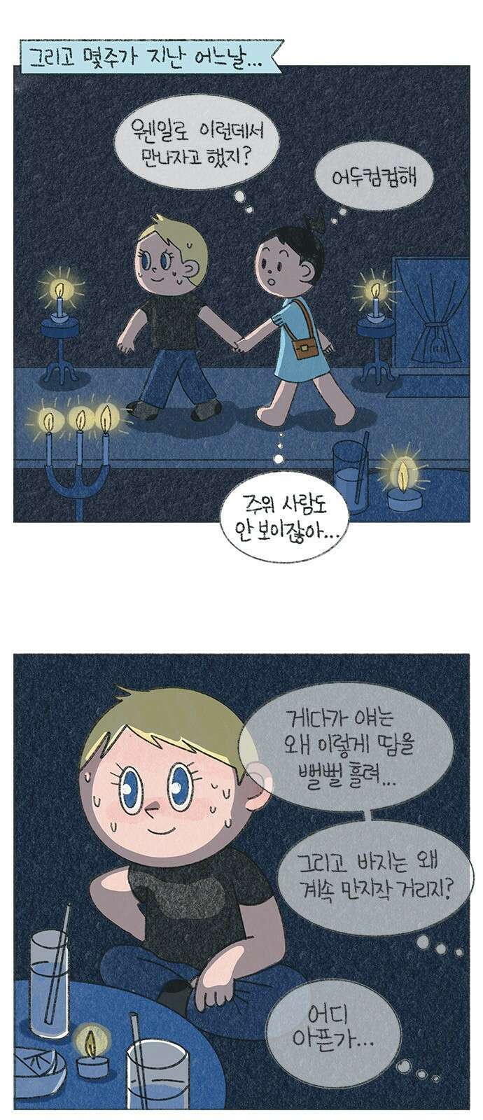 마님이네 미국 시골집 이야기 9화 우리의 프로포즈 이야기 (4) 1