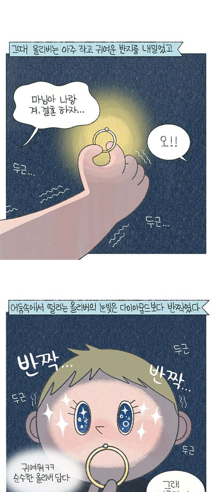 마님이네 미국 시골집 이야기 9화 우리의 프로포즈 이야기 (4) 2