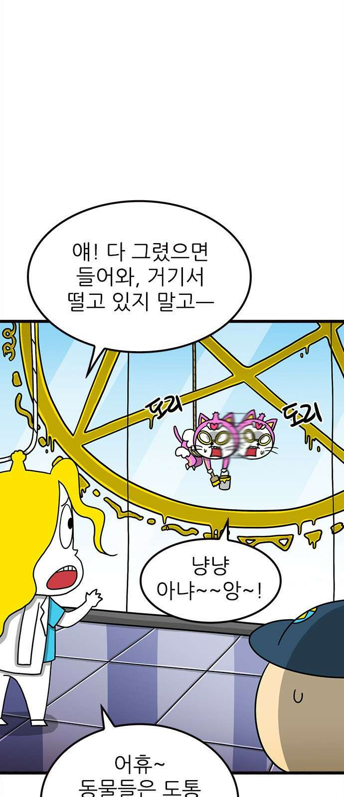 놓지마 정신줄 시즌3 1088화 절체절명의 위기 2 4