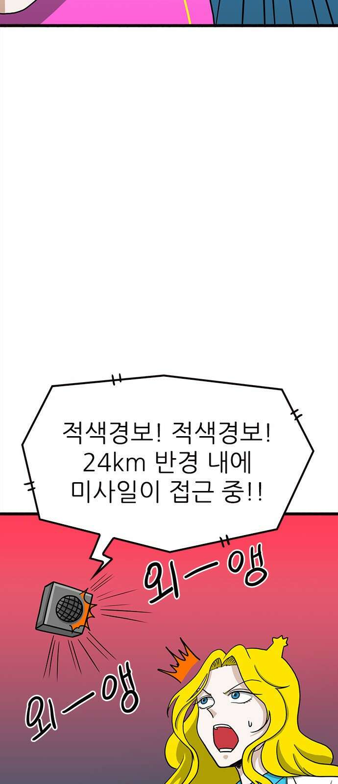 놓지마 정신줄 시즌3 1088화 절체절명의 위기 2 6