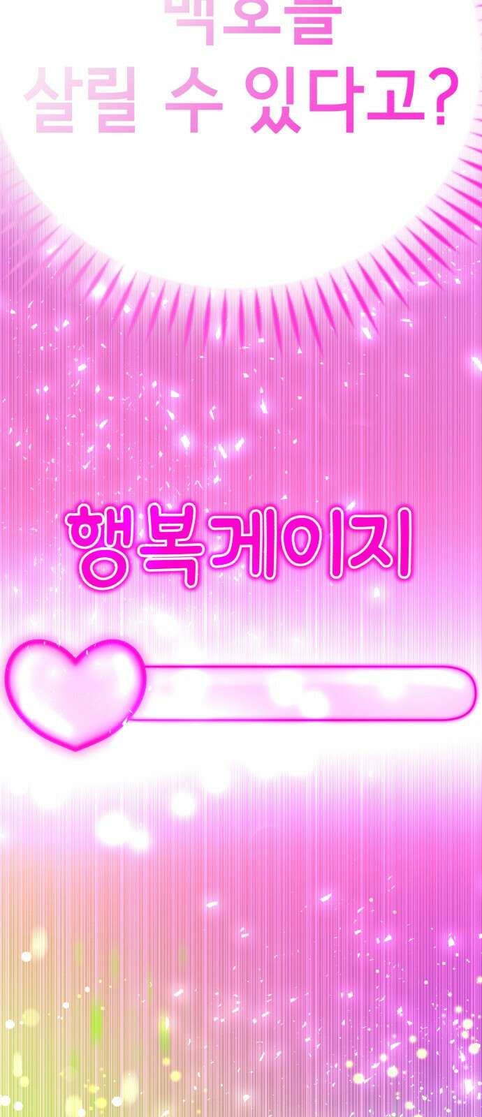 존잘주의 은백호 ending.5 4