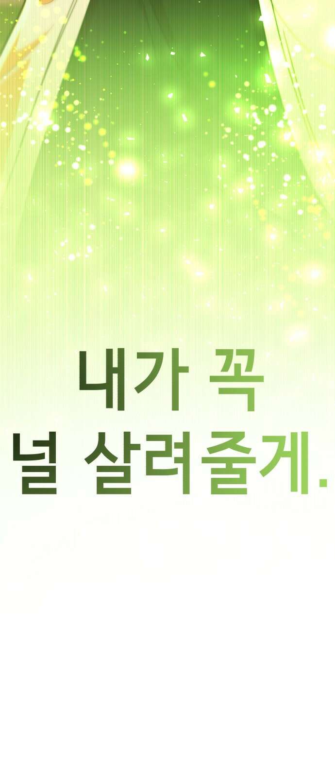 존잘주의 은백호 ending.5 11