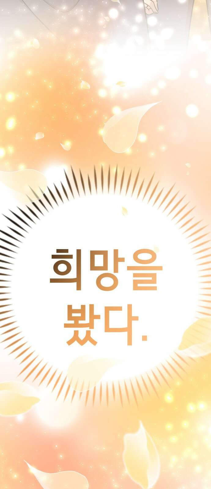 존잘주의 은백호 ending.5 15