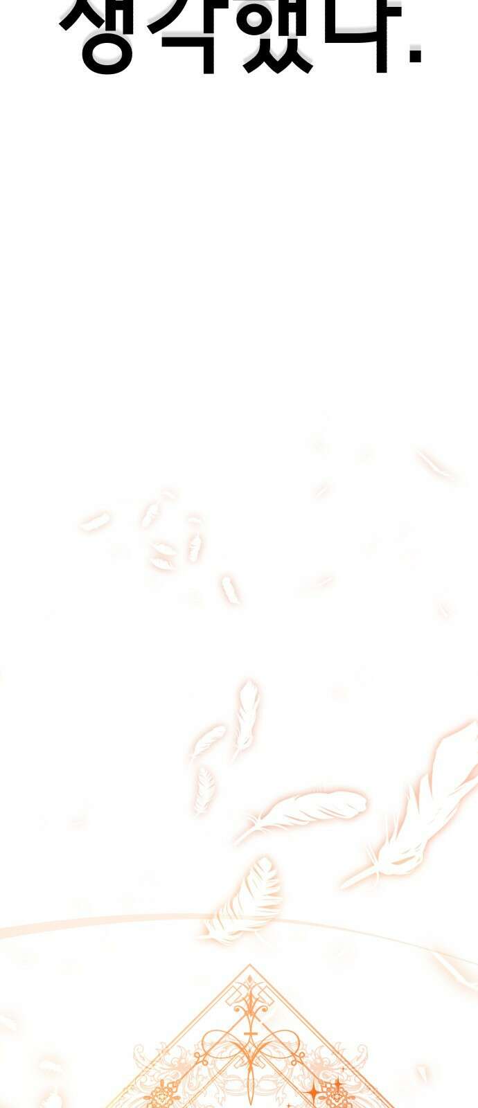 존잘주의 은백호 ending.5 19
