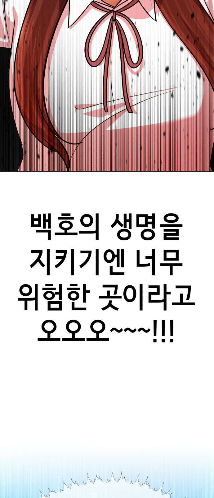 존잘주의 은백호 ending.5 41